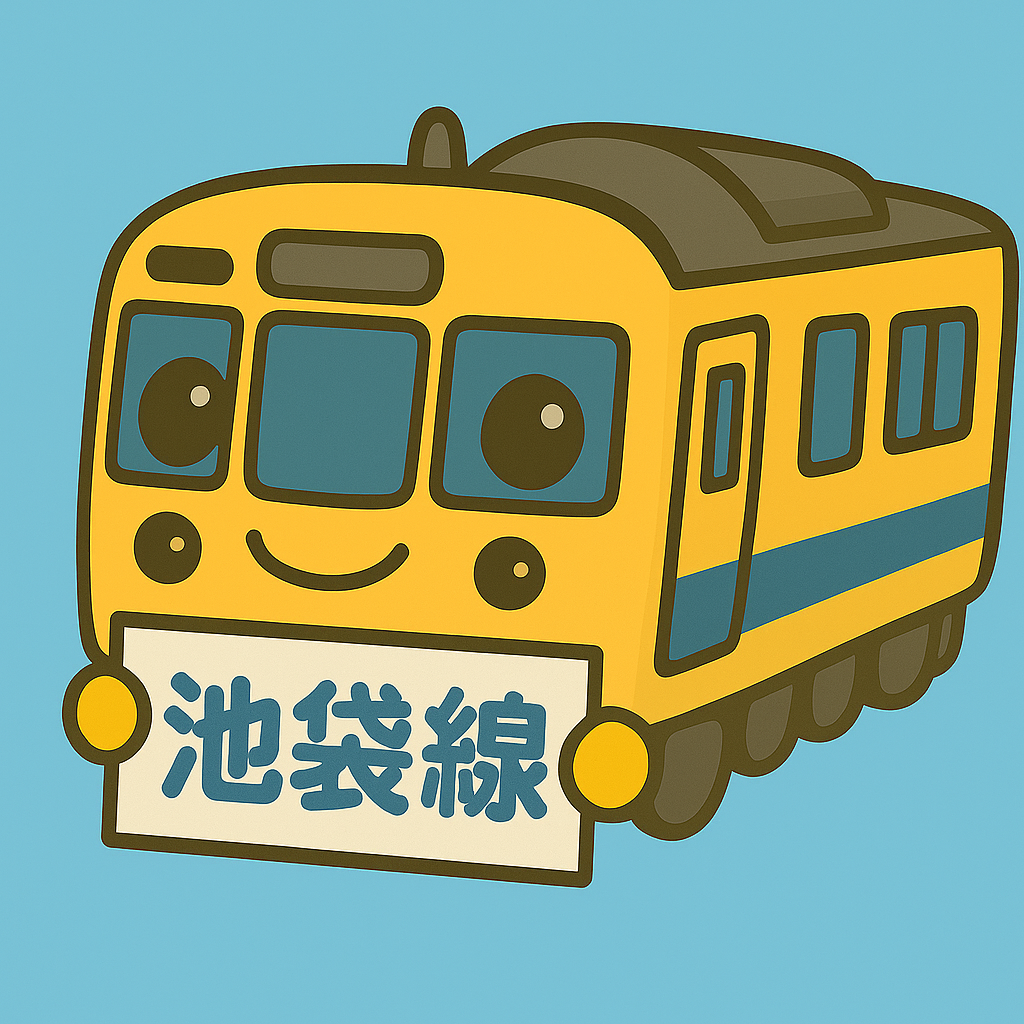 西武池袋線